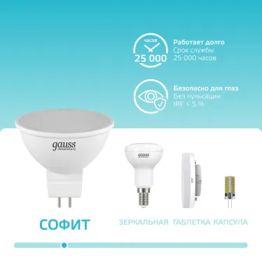 Лампа светодиодная LED 7 Вт 550 лм 4100К софит MR16 нейтральный GU5.3 AC 220В Elementary Gauss