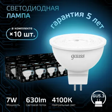Лампа светодиодная LED 7 Вт 630 лм 4100К софит MR16 нейтральный GU5.3 AC 220В Black Gauss