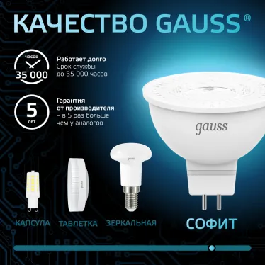 Лампа светодиодная LED 7 Вт 630 лм 4100К софит MR16 нейтральный GU5.3 AC 220В Black Gauss