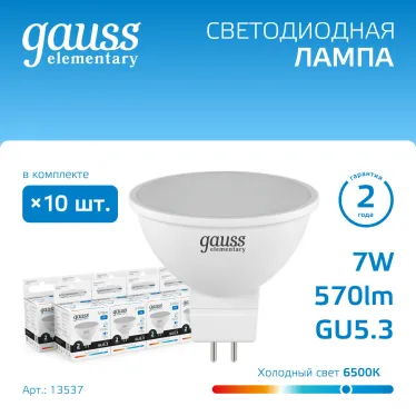 Лампа светодиодная LED 7 Вт 570 лм 6500К софит MR16 холодный GU5.3 AC 220В Elementary Gauss