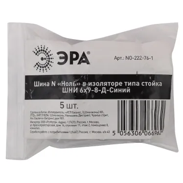 Шина N Ноль в изоляторе типа стойка ШНИ 6х9-8-Д-Синий