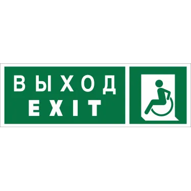 Знак безопасности BL-6020B.E64''Указ. выхода для инвал. в креслах колясках(лев.)''