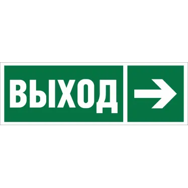 Знак безопасности BL-3511B.E30''Направление к эвакуационному выходу направо''