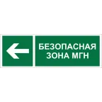 Знак безопасности BL-6020B.E67''Напр. движения к безопасной зоне для МГН налево''