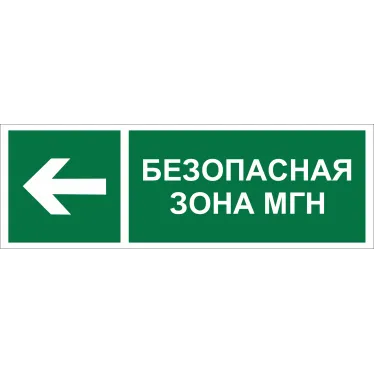 Знак безопасности BL-6020B.E67''Напр. движения к безопасной зоне для МГН налево''
