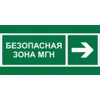                  Знак безопасности BL-4020.E66''Напр. движения к безопасной зоне МГН направо''
               