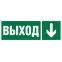 Знак безопасности BL-3511B.E29''Направление к эвакуационному выходу вниз''