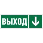 Знак безопасности BL-3511B.E29''Направление к эвакуационному выходу вниз''