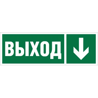 Знак безопасности BL-3511B.E29''Направление к эвакуационному выходу вниз''