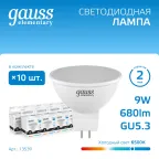 Лампа светодиодная LED 9 Вт 680 лм 6500К софит MR16 холодный GU5.3 AC 220В Elementary Gauss