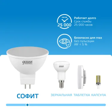 Лампа светодиодная LED 9 Вт 680 лм 6500К софит MR16 холодный GU5.3 AC 220В Elementary Gauss
