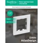 Рамка однопостовая ATLASDESIGN NATURE, СТЕКЛО БЕЛЫЙ