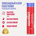 Эпоксидный клей-пластилин холодная сварка 50 г