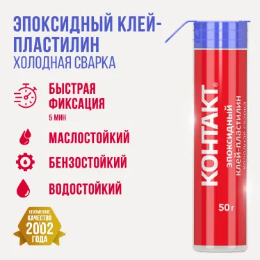Эпоксидный клей-пластилин холодная сварка 50 г