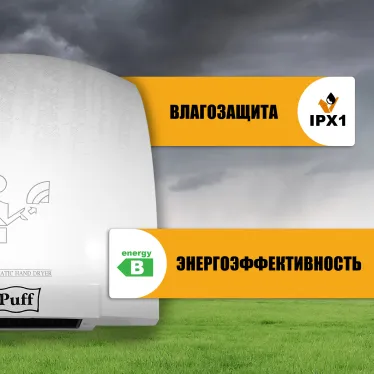 Сушилка для рук электрическая PUFF-8820 2кВт