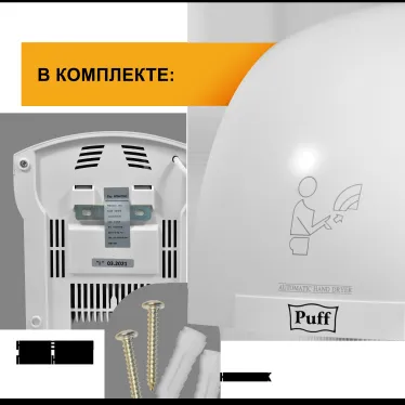 Сушилка для рук электрическая PUFF-8820 2кВт