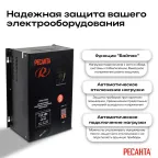Стабилизатор СПН-13500