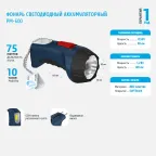 Фонарь аккумуляторный светодиодный РМ- 600 (0.5W)