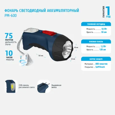 Фонарь аккумуляторный светодиодный РМ- 600 (0.5W)
