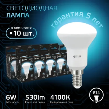 Лампа светодиодная LED 6 Вт 530 лм 4100К грибок R50 нейтральный E14 AC 220В Black Gauss