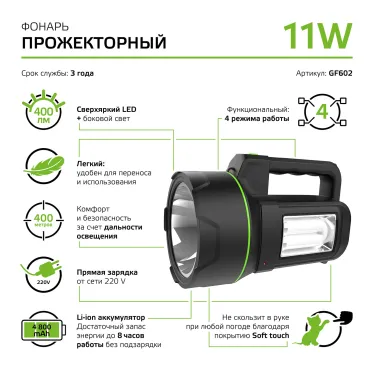 Фонарь светодиодный прожекторный 11 Вт 400 лм Черный IP42 аккумуляторный Li-ion 4800мАч GFL Gauss