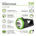 Фонарь светодиодный прожекторный 5 Вт 280 лм Черный IP3X аккумуляторный Power Bank Li-ion 5000мАч диммируемый GFL Gauss