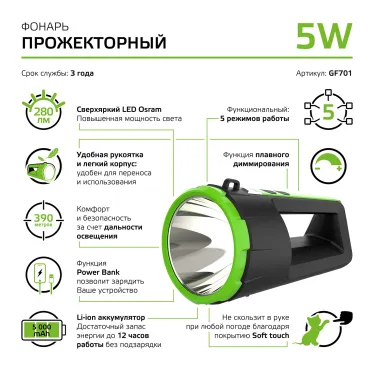 Фонарь светодиодный прожекторный 5 Вт 280 лм Черный IP3X аккумуляторный Power Bank Li-ion 5000мАч диммируемый GFL Gauss