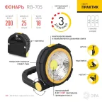 Фонарь прожекторный  RB-705 Практик 4Вт. COB, софт-тач, магнит, 3xAA, бл | Б0039621 | ЭРА