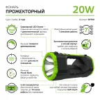 Фонарь светодиодный прожекторный 20 Вт 1000 лм Черный IP3X аккумуляторный Power Bank Li-ion 10000мАч диммируемый GFL Gauss