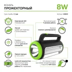 Фонарь светодиодный прожекторный 8 Вт 500 лм Черный IP3X аккумуляторный Lead acid 1500мАч диммируемый GFL Gauss