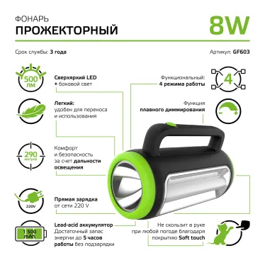 Фонарь светодиодный прожекторный 8 Вт 500 лм Черный IP3X аккумуляторный Lead acid 1500мАч диммируемый GFL Gauss