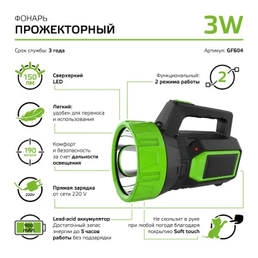 Фонарь прожекторный светодиодный GFL604 3W 150lm lead acid 900mAh LED 1/10/40 | GF604 | Gauss