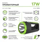 Фонарь светодиодный прожекторный 17 Вт 900 лм Черный IP3X аккумуляторный Power Bank Li-ion 10000мАч диммируемый GFL Gauss