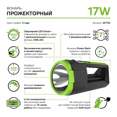 Фонарь светодиодный прожекторный 17 Вт 900 лм Черный IP3X аккумуляторный Power Bank Li-ion 10000мАч диммируемый GFL Gauss