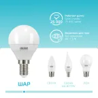 Лампа светодиодная LED 6 Вт 450 лм 4100К шар P45 нейтральный E14 AC 220В Elementary Gauss