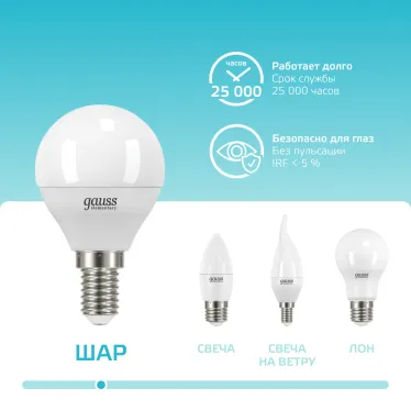 Лампа светодиодная LED 6 Вт 450 лм 4100К шар P45 нейтральный E14 AC 220В Elementary Gauss