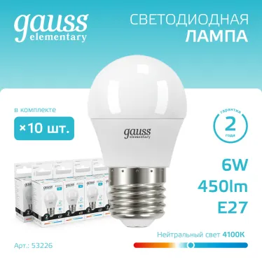 Лампа светодиодная LED 6 Вт 450 лм 4100К шар P45 нейтральный E27 AC 220В Elementary Gauss