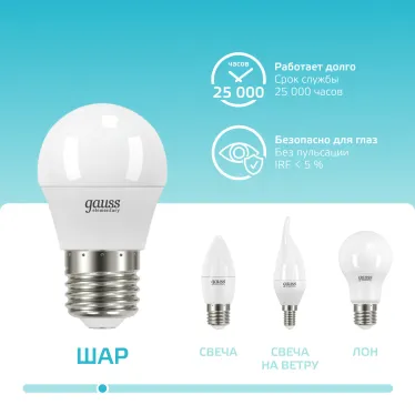 Лампа светодиодная LED 6 Вт 450 лм 4100К шар P45 нейтральный E27 AC 220В Elementary Gauss