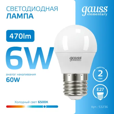 Лампа светодиодная LED 6 Вт 470 лм 6500К шар P45 холодный E27 AC 220В Elementary Gauss