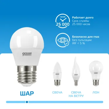 Лампа светодиодная LED 6 Вт 470 лм 6500К шар P45 холодный E27 AC 220В Elementary Gauss