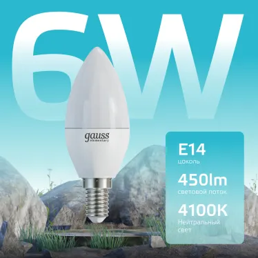 Лампа светодиодная LED 6 Вт 450 лм 4100К свеча нейтральный E14 AC 220В Elementary Gauss