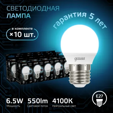 Лампа светодиодная LED 6.5 Вт 550 лм 4100К шар P45 нейтральный E27 AC 220В Black Gauss
