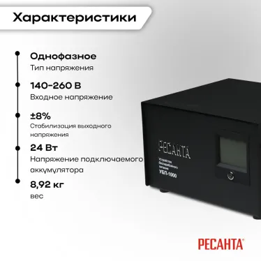 Устройство бесперебойного питания УБП-1000
