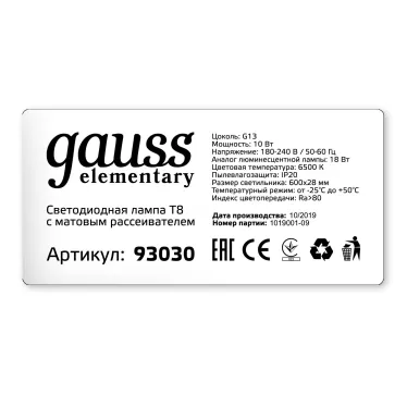 Лампа светодиодная LED 10 Вт 800 лм 6500К трубка Т8 холодный G13 AC 220В стеклянная Elementary Gauss