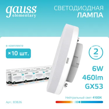 Лампа светодиодная LED 6 Вт 460 лм 4100К таблетка нейтральный GX53 AC 220В Elementary Gauss