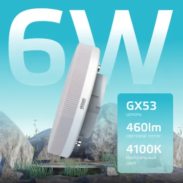 Лампа светодиодная LED 6 Вт 460 лм 4100К таблетка нейтральный GX53 AC 220В Elementary Gauss