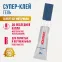 Супер-клей '''' гель, 3 г, (12 на карте), арт. КМ 288 - 312 ГЛ