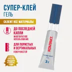 Супер-клей '''' гель, 3 г, (12 на карте), арт. КМ 288 - 312 ГЛ