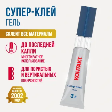 Супер-клей '''' гель, 3 г, (12 на карте), арт. КМ 288 - 312 ГЛ
