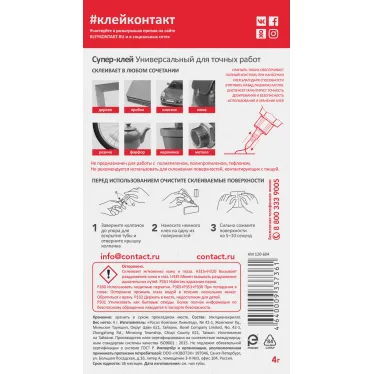 Супер-клей Универсальный для точных работ, 4 г, бл., арт. КМ 120 - Б04, шоу-бокс